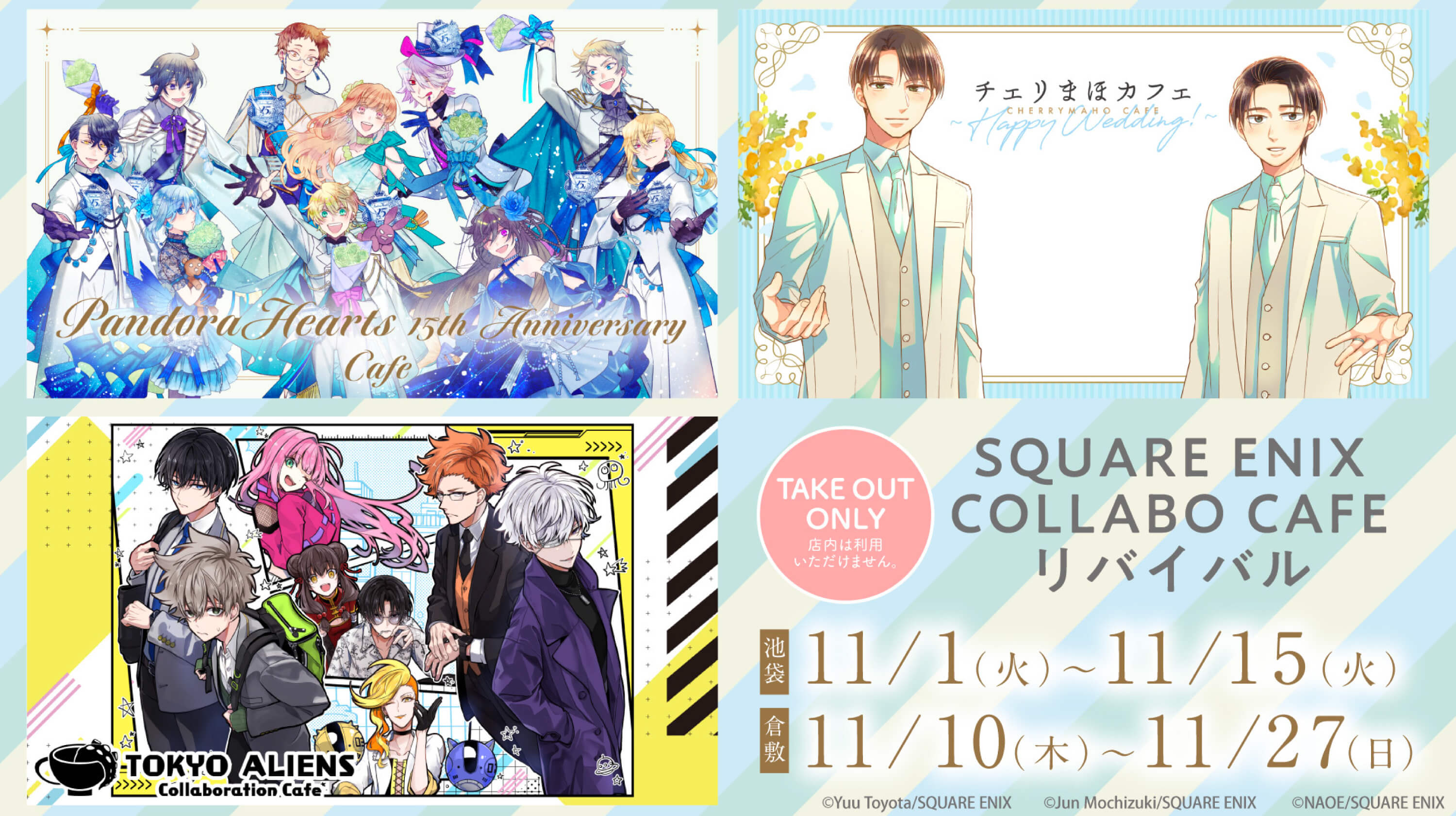 SQUARE ENIX COLLABO CAFE リバイバル