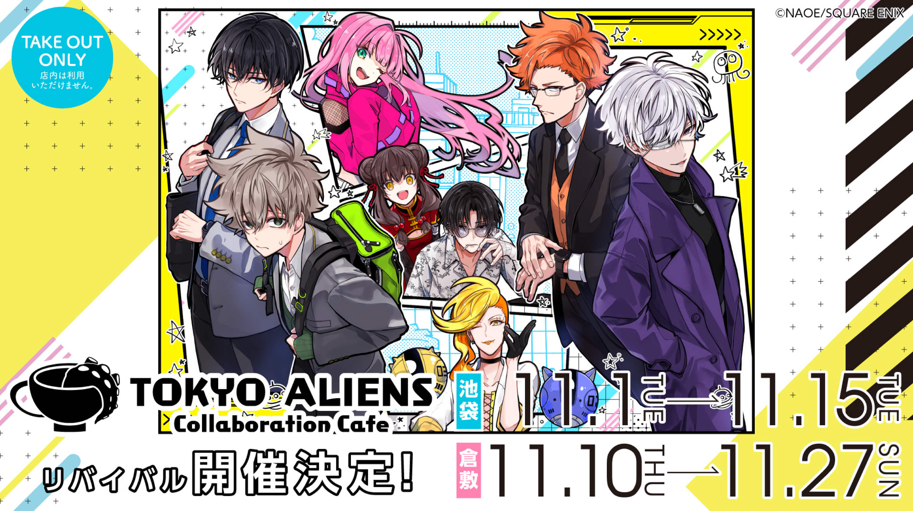 SQUARE ENIX COLLABO CAFE リバイバル